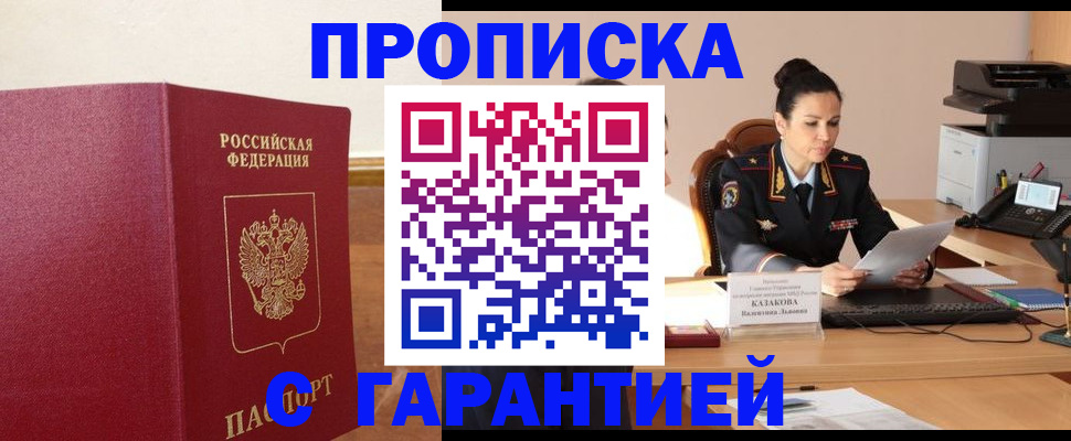 прописка гарантия в Мантурово
