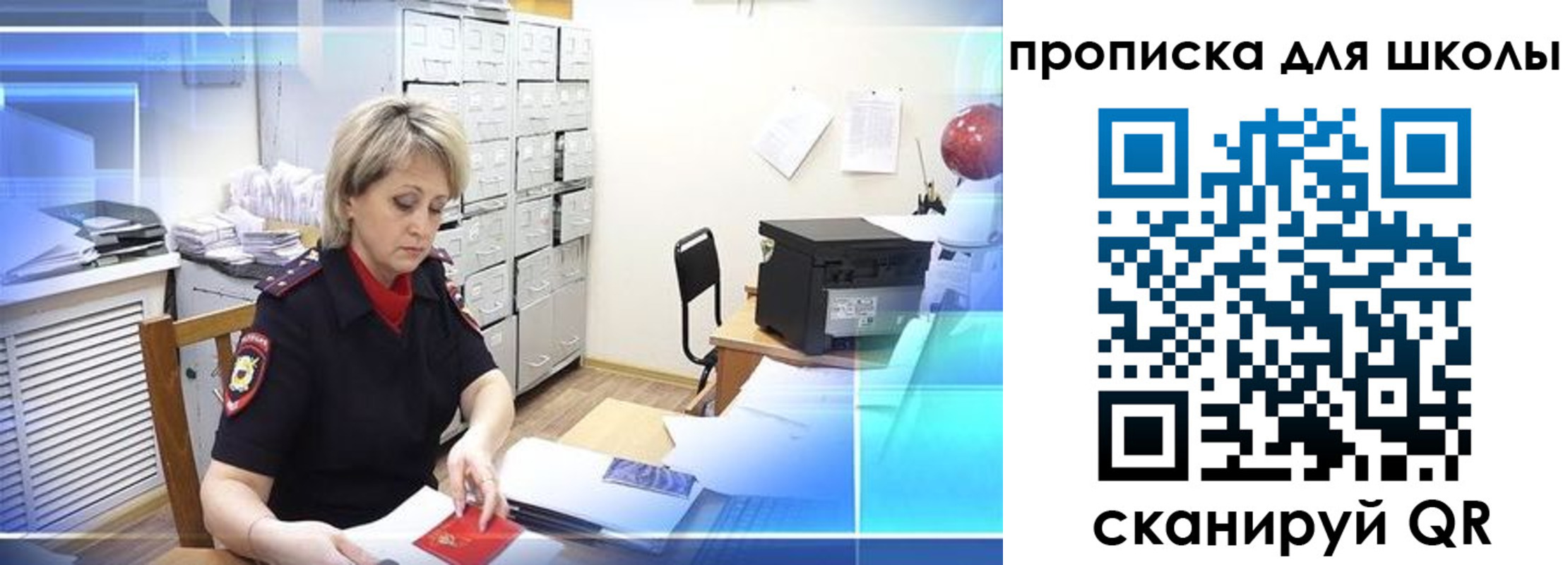 временная регистрация для школы в Мантурово