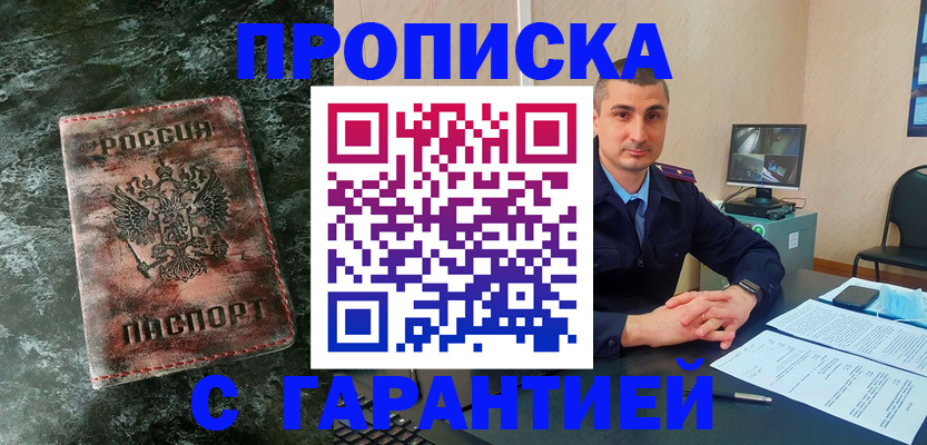 прописка 2025 в Мантурово