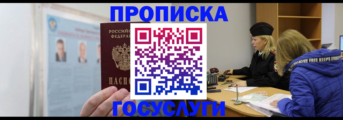 прописка законно в Мантурово